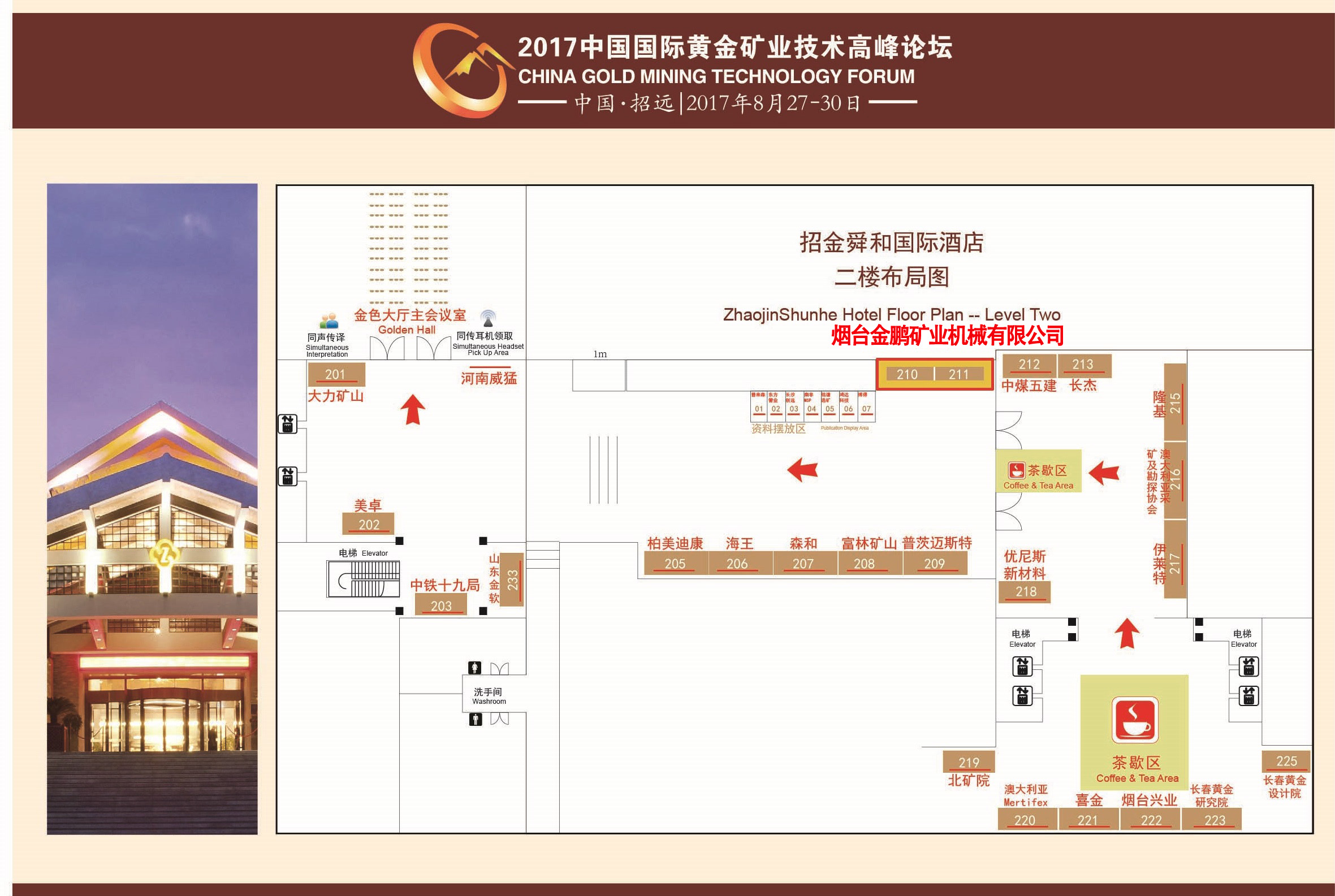 1503561663572764.jpg 2017黃金會(huì)展位圖裁切后.jpg